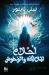 Ahlam al-Malaeka wa al_Nojoum