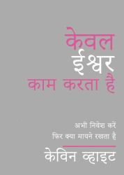 Only God Works : (HINDI) Investing Now What Matters Then