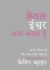 Only God Works : (HINDI) Investing Now What Matters Then