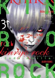Kinryo Rock - Code Amrita Vol. 3