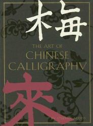 The Art of Chinese Calligraphy