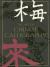 The Art of Chinese Calligraphy