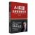 AI Constructs a New Ecology for Brand Marketing : In the Era of Digital Economy, AI Technology Is Reshaping the Underlying Logic of B2B Brand Marketing with Its Disruptive Power. from Demand Insight to Solution Delivery, and from Customer Engagement to V