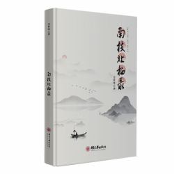 Nan Zhi Bei Qi Lu : This Book, Comprising More Than 400 Poems, Is Finally Published. the Collection Depicts the Beauty of Plants and Flowers with Natural Brushstrokes, Showcasing the Charm of Life and Poetic Habitation; It Inscribes the Warm Hues of Seas