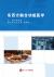 Integration of Eastern and Western Approaches in Functional Medicine Integration of Eastern and Western Approaches in Functional Medicine