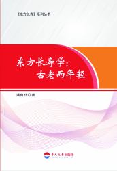 Oriental Longevity Studies: Ancient yet Young