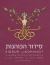 Siddur Hakohanot : A Hebrew Priestess Prayerbook