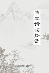 Selected Poems of Chen Li