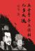 Wu Qian Nian Di Wang Jiang Xiang Ji Duo Feng Liu