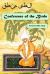 Conference of the Birds : A Mystic Allegory