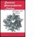 Russian Postmodernist Fiction: Dialogue with Chaos : Dialogue with Chaos