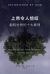 Astonished by God : Ten Truths to Turn the World Upside Down