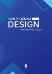 Web Program Design