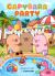 5-Minute Stories : Capybara Four Seasons of Fun