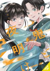 Oni and Dawn: Bakumatsu High School Girls, Volume 3