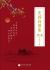 Hongyang Poetry Collection, Volume 2
