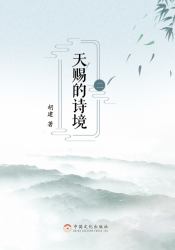 Divine Poetic Landscape II