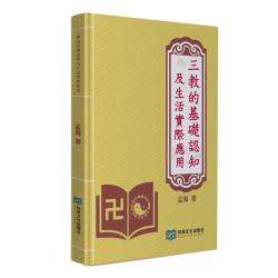 San Jiao de Ji Chu Ren Shi Ji Sheng Huo Shi Ji Ying Yong : San Jiao de Ji Chu Ren Shi Ji Sheng Huo Shi Ji Ying Yong