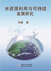 Water Resources Utilization and Sustainable Development Research