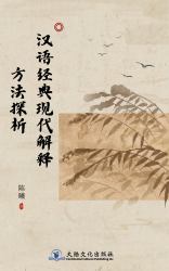 Research on Modern Interpretation Methods of Chinese Classics