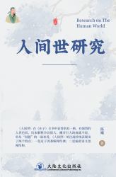 Research on the Human World