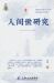 Research on the Human World