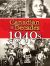 1940 : Canadian Decades
