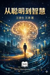 From Cleverness to Wisdom