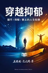 Crossing Depression : Rebuilding Life Through Form, Flow, and Force in the SDE Framework