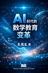 The Transformation of Mathematics Education in the Age of AI