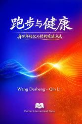 Running and Health : Structural Reconstruction for Rejuvenating the Body