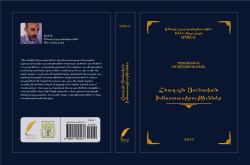 Patmuthiwn Imastasirouthean : Hnagoyn Younakan Imastasirouthiwnner