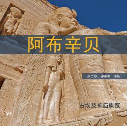 Abu Simbel (Chinese Edition) : A Short Guide to the Temples
