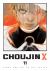 Choujin X, Vol. 11 Choujin X, Vol. 11