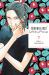 Tsubaki-Chou Lonely Planet, Vol. 2 Tsubaki-Chou Lonely Planet, Vol. 2