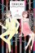Tsubaki-Chou Lonely Planet, Vol. 9 Tsubaki-Chou Lonely Planet, Vol. 9