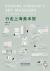 Roaming Shanghai's Art Museums : Roaming Shanghais Art Museums