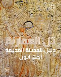 Amarna : A Guide to the Ancient City