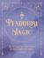 Pendulum Magic : An Enchanting Divination Book of Discovery and Magic