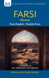 Farsi-English/English-Farsi (Persian) Dictionary and Phrasebook