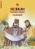 Hezekiah : The King's Choices