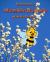 The Adventures of Humble Bumble : And the Hive Five Kids