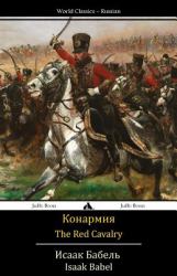 The Red Cavalry : Konarmiya