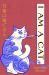 I Am a Cat : Volume One