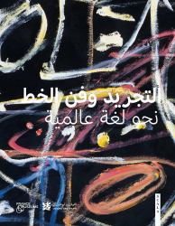 Abstraction and Calligraphy : Towards a Universal Language