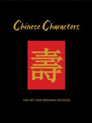 Chinese Characters : The Art and Meaning of Hanzi