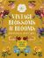 Vintage Blossoms and Blooms Sticker, Color and Activity Book : Over 200 Unique Stickers