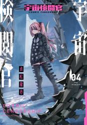 Cosmic Censorship Vol. 4