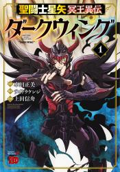 Saint Seiya: Dark Wing Vol. 1