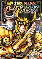 Saint Seiya: Dark Wing Vol. 4